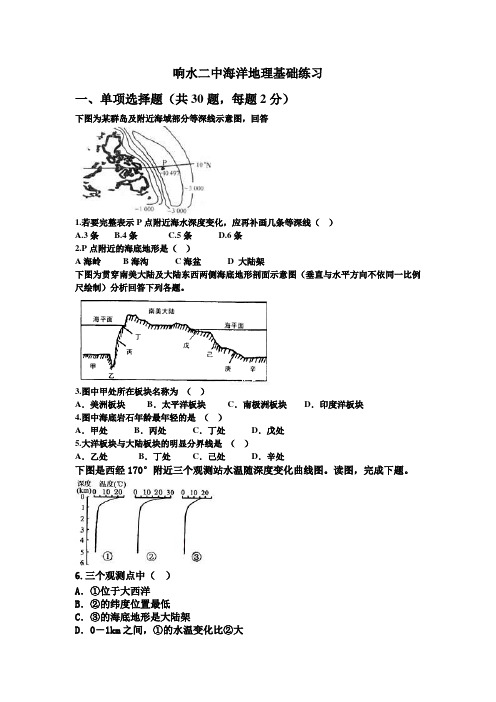 海洋地理试题(含答案)