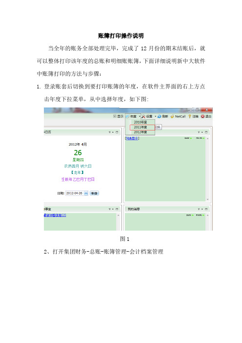 新中大集团财务软件账簿打印操作说明