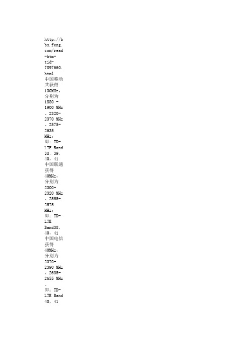 4G LTE  E-UTRA_Frequency_Band划分及频点计算