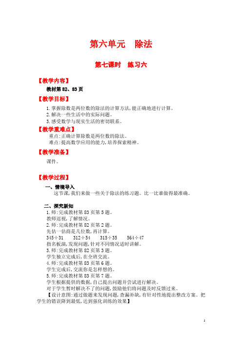 【北师大版】小学数学四年级上册教案：第六单元第七课时  练习六