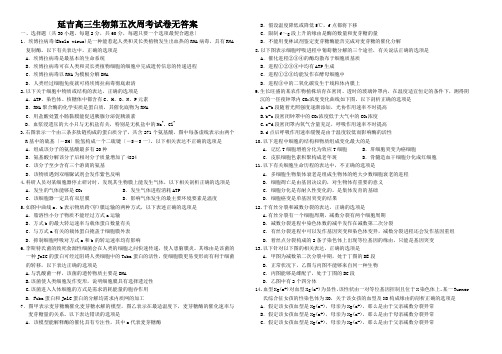 延吉高三生物第五次周考试卷无答案