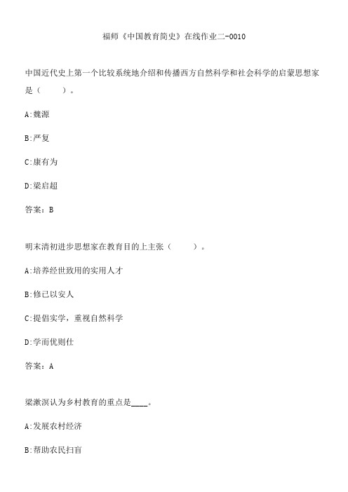 福师《中国教育简史》在线作业二-0010.D6B2D91