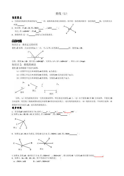 垂线(1)