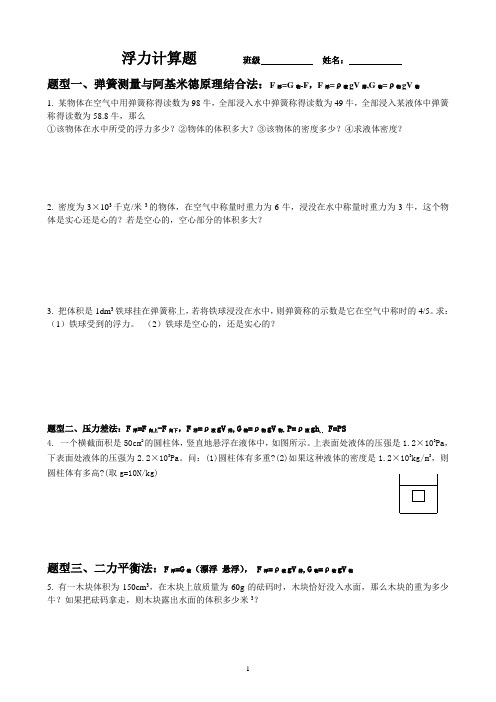 浮力计算2