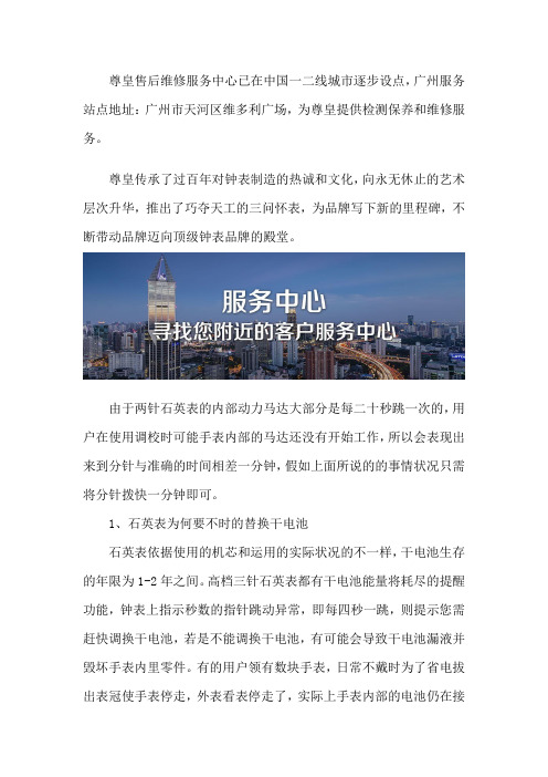 广州尊皇售后服务点