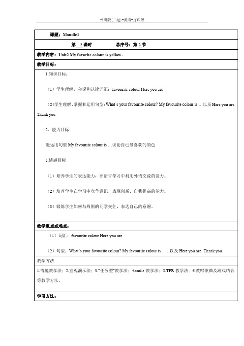 外研版(三起)-英语-三年级下册-Module 1Unit 2 My favourite colour is yellow教学设计