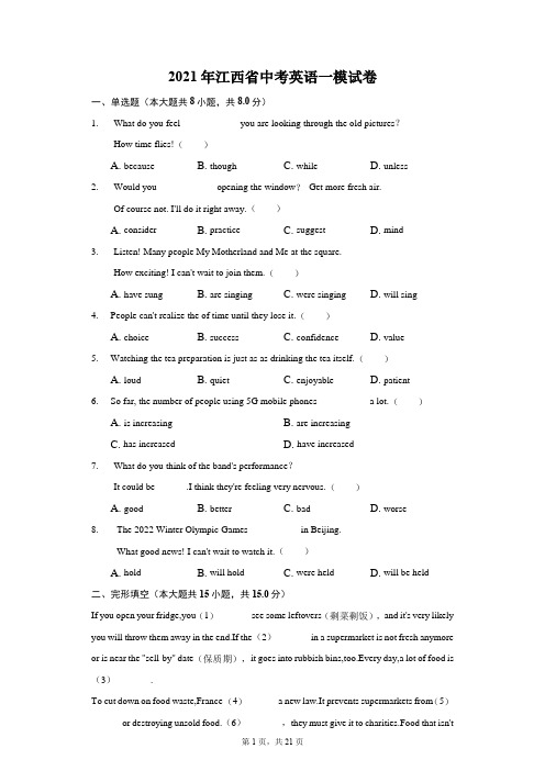 2021年江西省中考英语一模试卷(附答案详解)