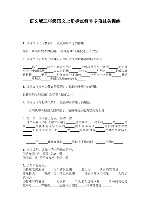 语文版三年级语文上册标点符号专项过关训练