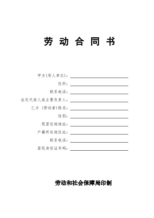 2013年最新劳动合同