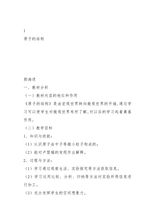 鲁科化学必修2《第一章原子结构与元素周期律1、原子结构》502教案教学设计