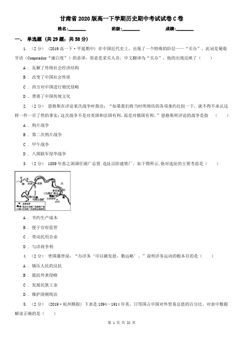甘肃省2020版高一下学期历史期中考试试卷C卷