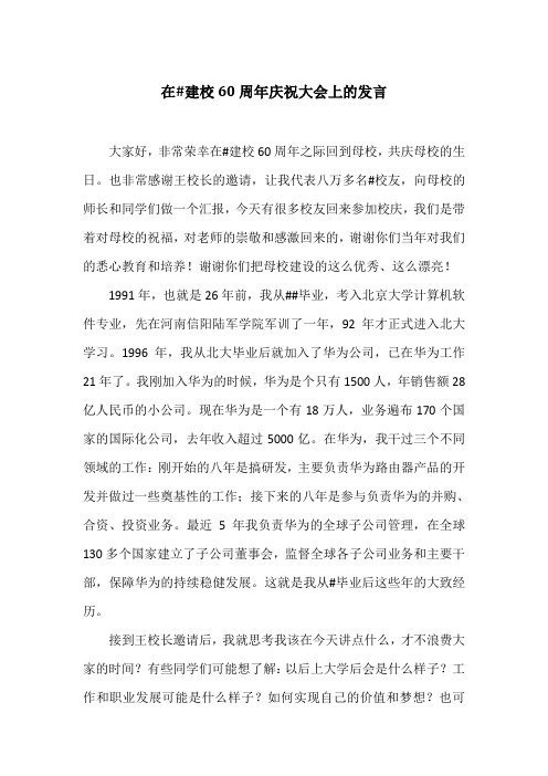 华为吴钦明讲话稿