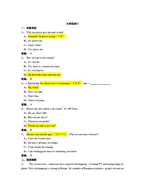 大学英语B1