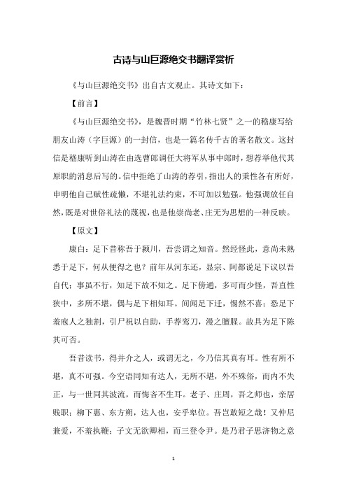 古诗与山巨源绝交书翻译赏析