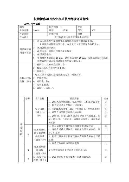 变压器绕组泄漏电流试验