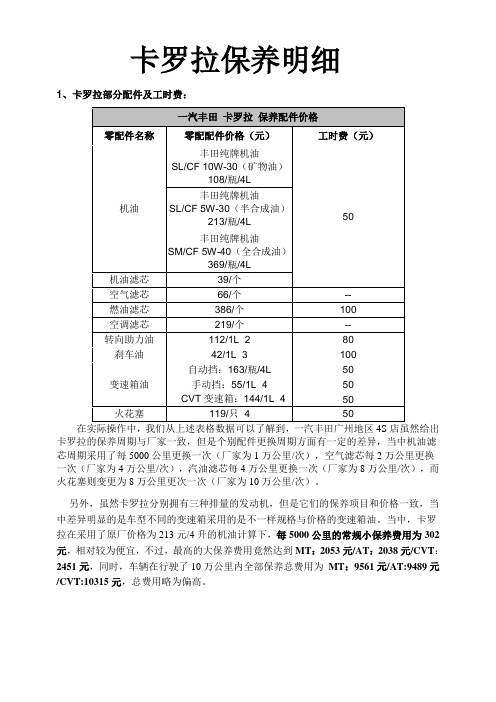 卡罗拉保养明细