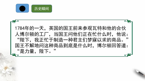 (用)从蒸汽机到互联网PPt