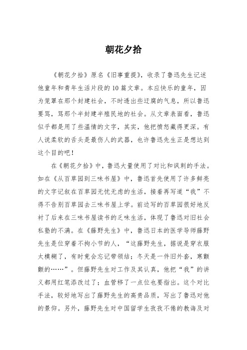 初中议论文作文：朝花夕拾_0
