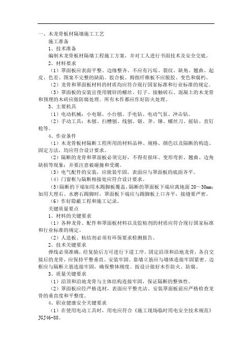 木龙骨板材隔墙施工工艺