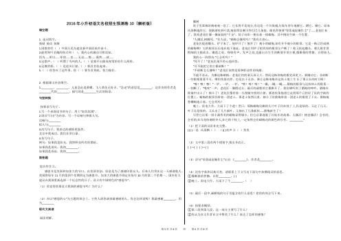 2016年小升初语文名校招生预测卷10(解析版)