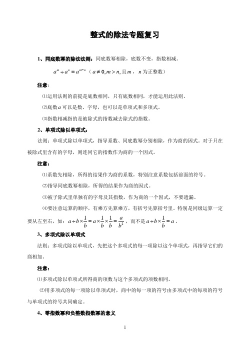 人教版初中数学整式的除法专题复习(含答案)