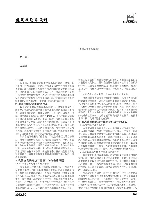 对建筑设计中节能建筑设计的