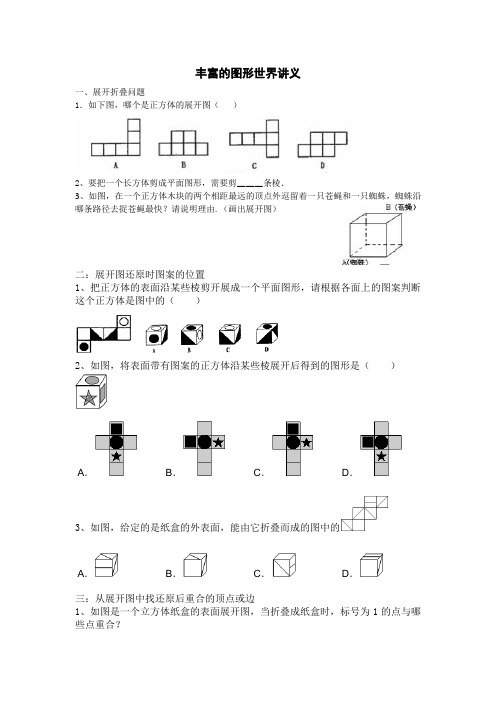 七年级-丰富的图形世界讲义