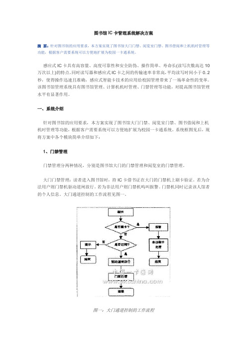 图书馆IC卡管理系统解决方案