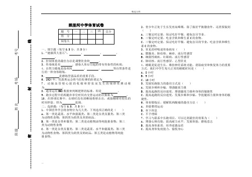 体育保健学试题模板