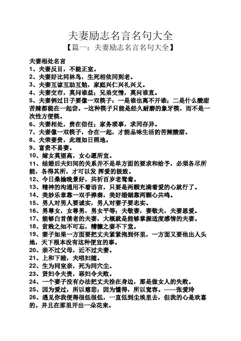 夫妻励志名言名句大全