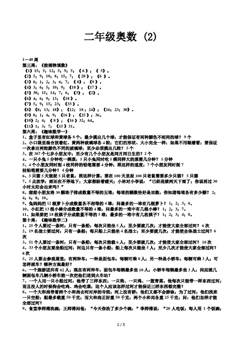 二年级奥数 (2)