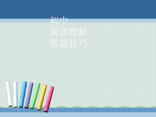 初中英语阅读理解讲解PPT教学课件(推荐)