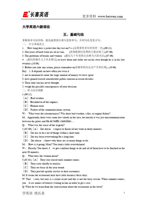 六级语法 基础句法(5)