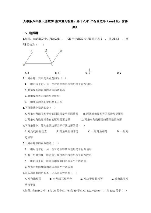 【三套打包】北京清华大学附属中学人教版八年级数学下册第十八章平行四边形单元试题