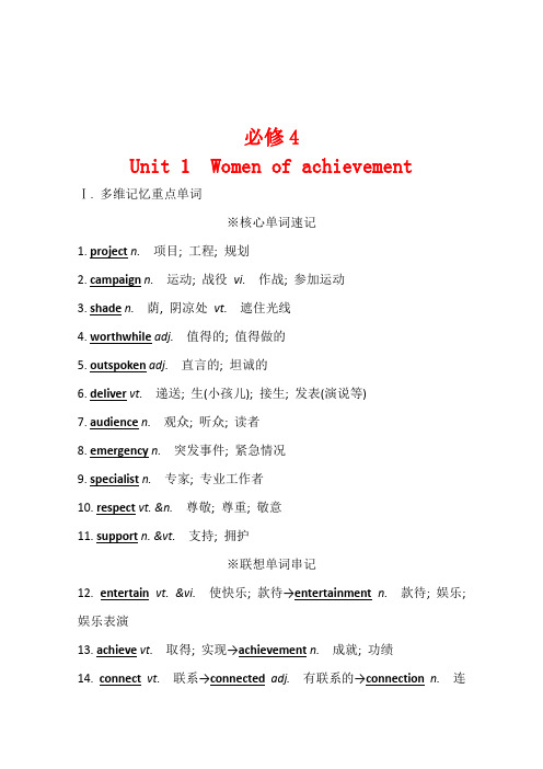 英语全能人教版讲义必修4Unit1Womenofachievement