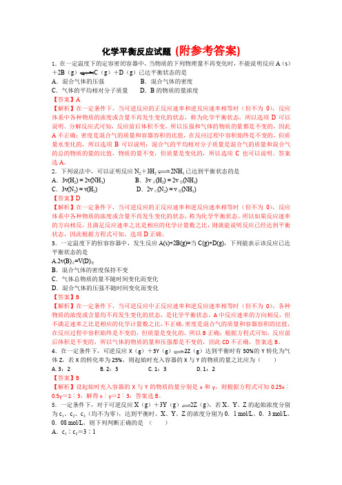 高中化学平衡试题(详细答案)