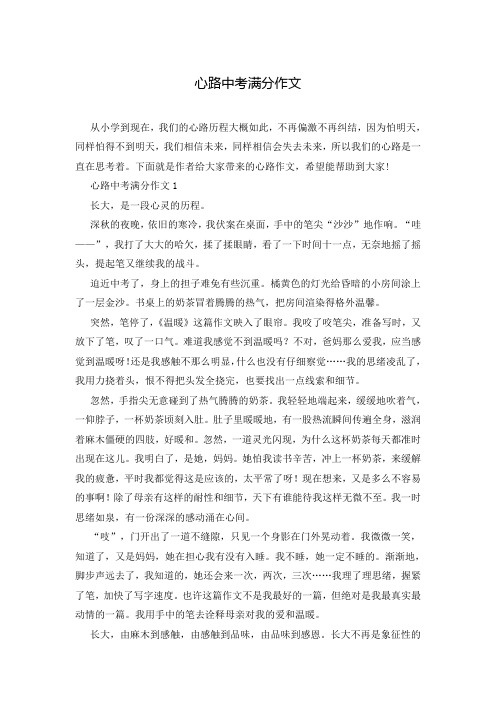 心路中考满分作文