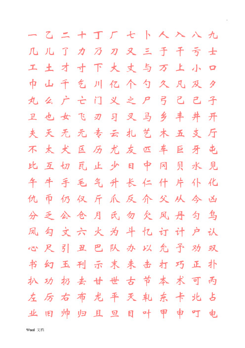 楷体字帖2500字帖模板
