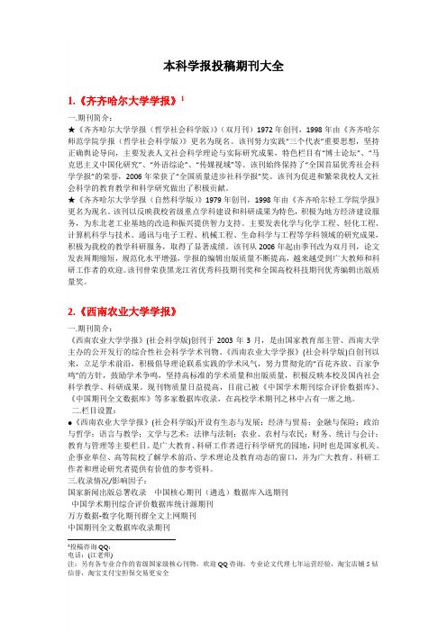 本科学报投稿期刊大全