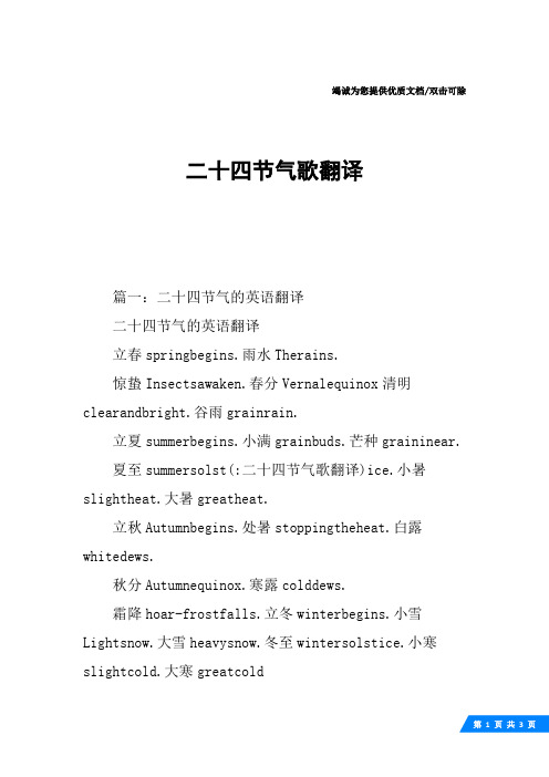 二十四节气歌翻译