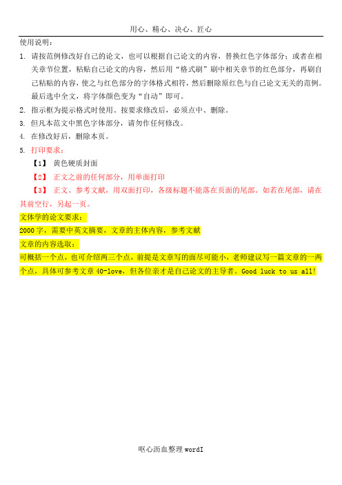 (套用版)英语双学位毕业论文格式论文要求