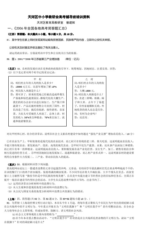 天河区中小学教研会高考辅导班培训资料