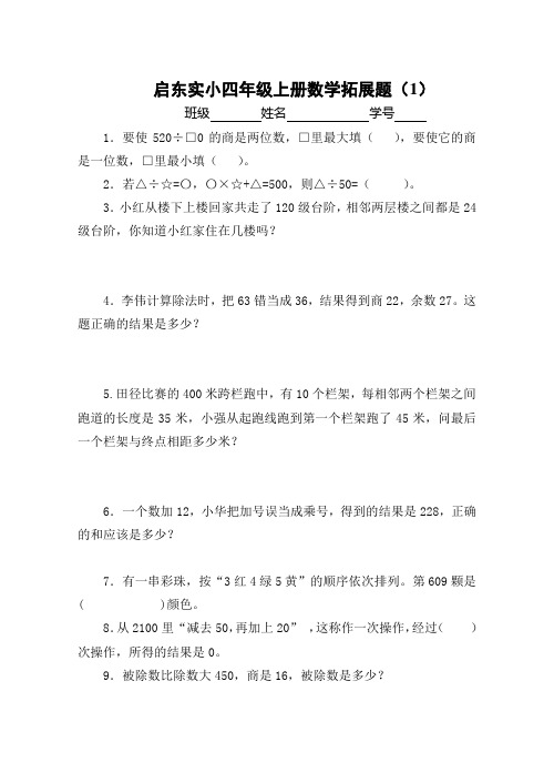 四年级上册拓展题100题