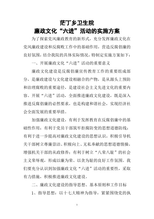 廉政文化六进方案