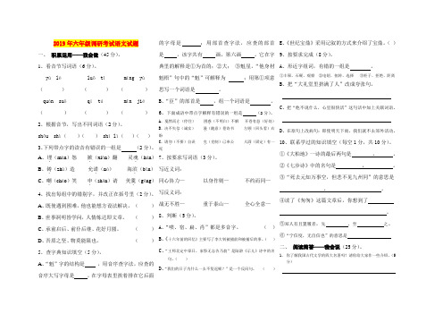 2019年六年级调研考试语文试题