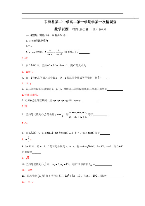 江苏省连云港市东海县第二中学2014-2015学年高二上第一次月考数学试题及答案