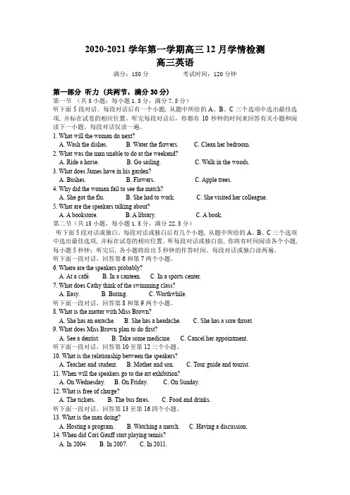 江苏2020-2021学年第一学期高三12月学情检测高三英语试卷