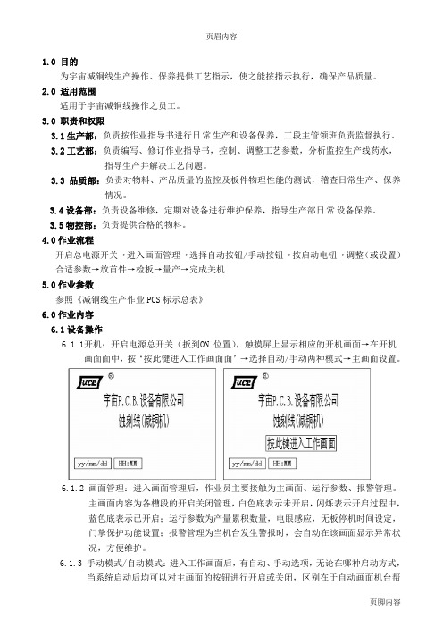 减铜线作业指导书