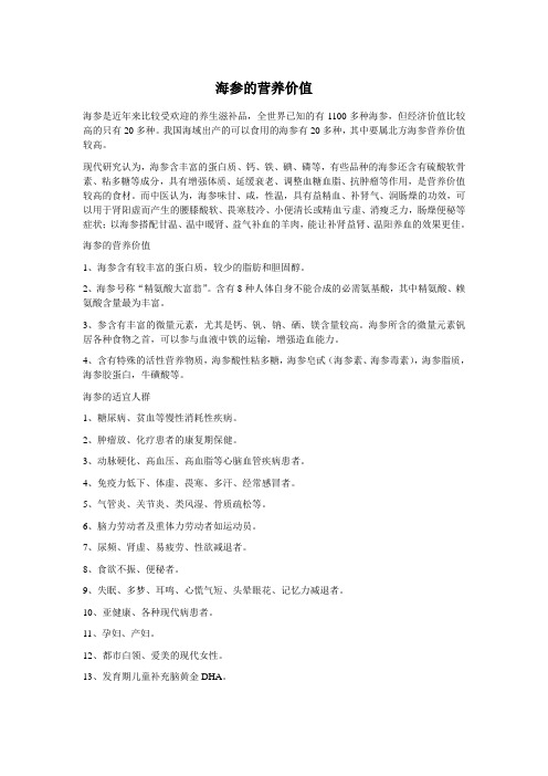 海参的营养价值
