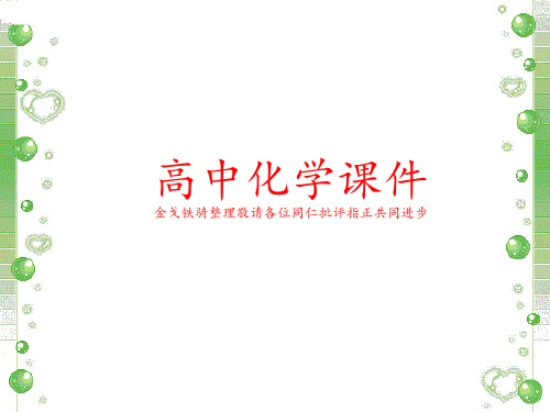 人教版高中化学必修一课件化学赛课氯气.ppt